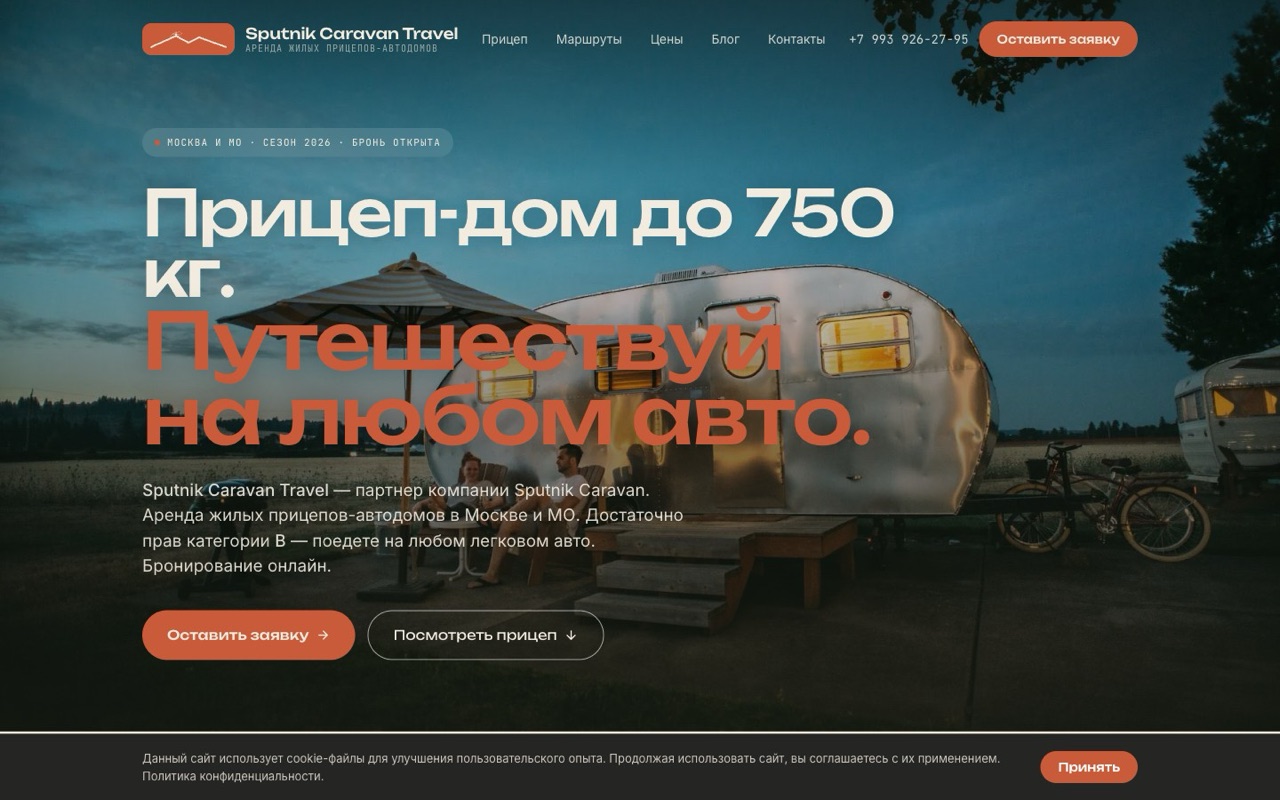Скриншот сайта Sputnik Caravan — аренда прицепов-домов