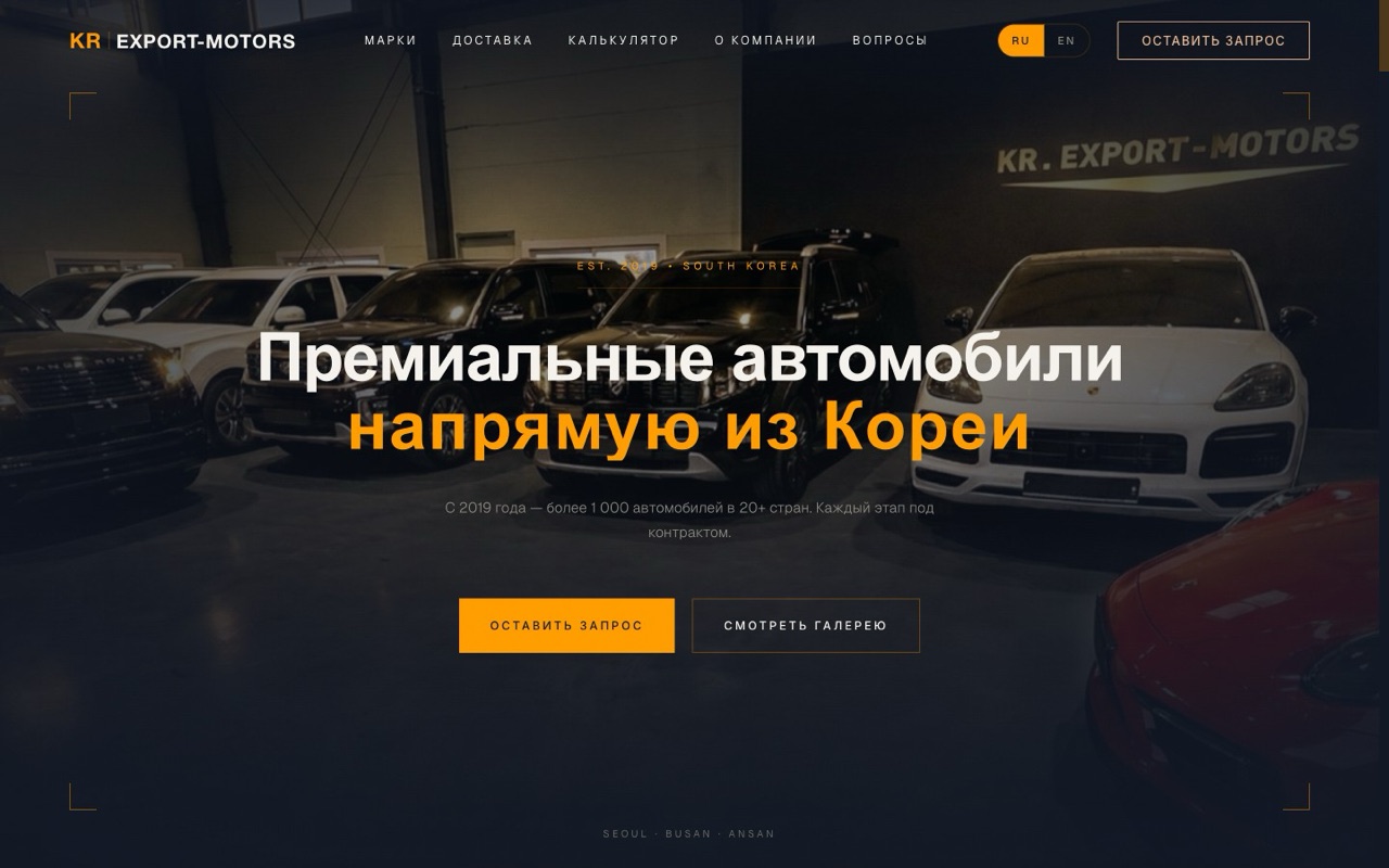 Скриншот сайта Krexport Motors — экспорт премиальных авто из Кореи